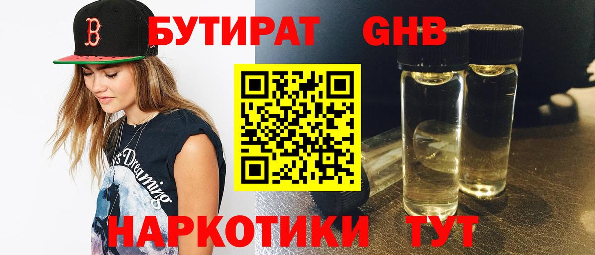 БУТИРАТ 99% Кулебаки