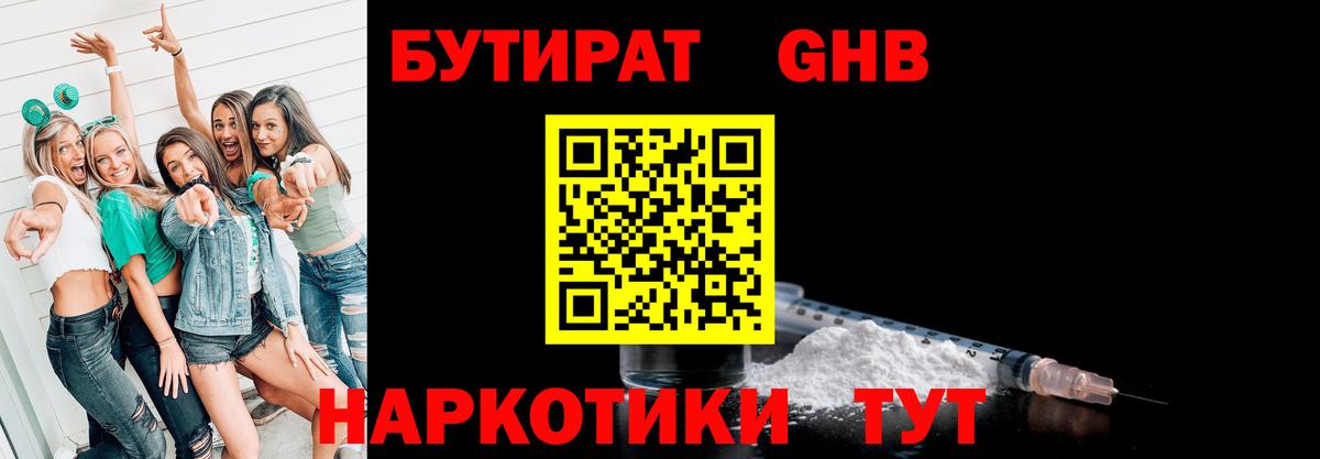 Кулебаки  БУТИРАТ GHB  Вход с VPN 