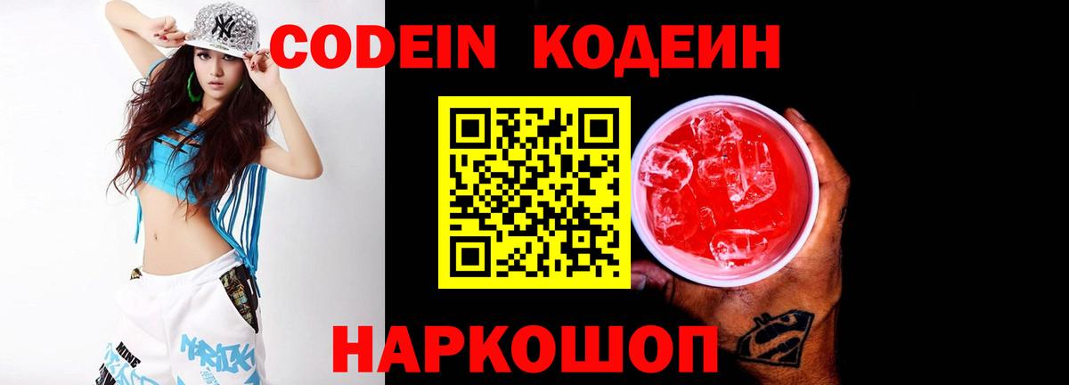 Кулебаки  Codein Purple Drank  Кодеин Purple Drank  Вход с VPN 
