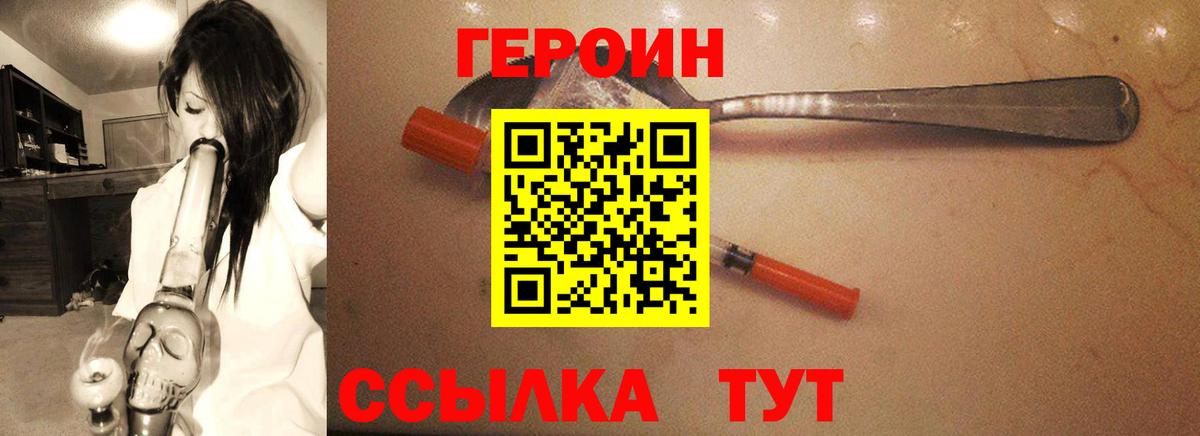 ГЕРОИН  Героин Heroin  Вход с VPN  Кулебаки 