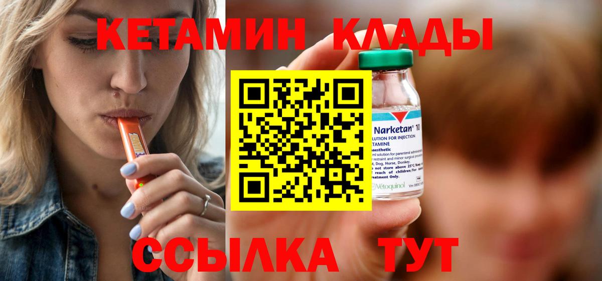 КЕТАМИН ketamine Кулебаки